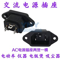 AC04 AC Three-inserts word power plug electric cooker electric cooker dust collector two vertical one horizontal fixed ear 250V