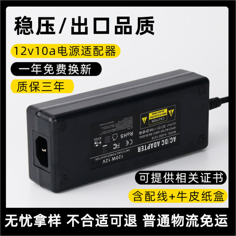 Power supply adapter transformer DC12V10A120W switching power supply high-power 24V5ALED advertising display screen
