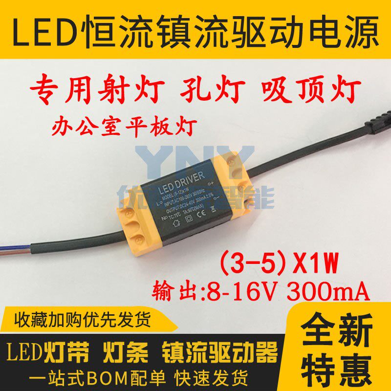 LED DRIVER power driver spotlight hole light 3-5X1W quad flat lamp 8-16V300mA Valium
