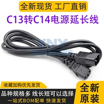 C13 to C14 power supply extension cable end three-plug PDU server UPS cabinet 3*0 75 1 5 3-5 meters