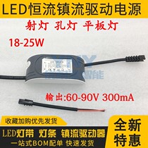 LED constant current ballast driving power transformer 18-25W 60-90V 300MA 300MA lamp hole lamp spotlight