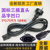 National standard power cord straight elbow with groove notch 3*0 75 flat 1 8 m 1 5 rice cooker soybean milk machine