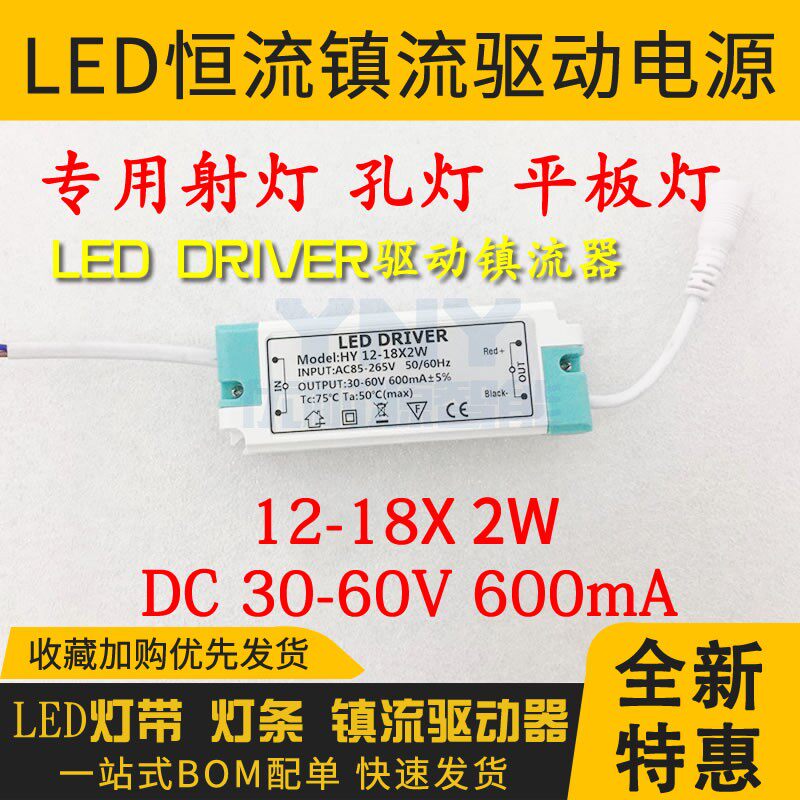 LED Fairing Driver Panel Light Spotlight 12-18WX2W 30-60V300-600mA Transformer Constant Flow Source