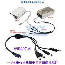 Centralized power cord DC DC12V monitoring adapter line 1 point 2 3 4 8 to 5 5*2 1 female seat to male