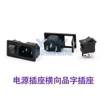 AC power socket two-in-one switch horizontal character three-pin female seat DB-14 red light without light switch all copper