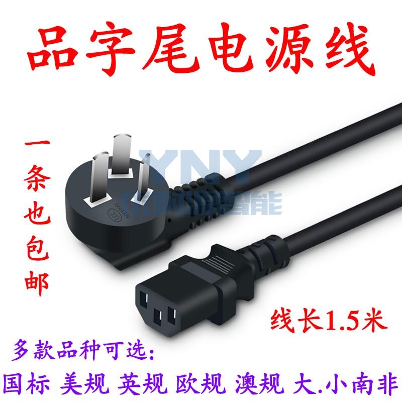 Special price 1 5 m character tail 8 tail power cord national virtue European rules size South African plum flower