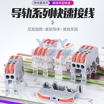 One in two three four out wire connector rail type quick terminal press type butt joint parallelizer