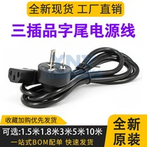 The national standard pin zi wei line three-prong 10A copper 3*0 5 0 75 1 5 2 5 Flat 3 M 5 m and 10 m black-and-white