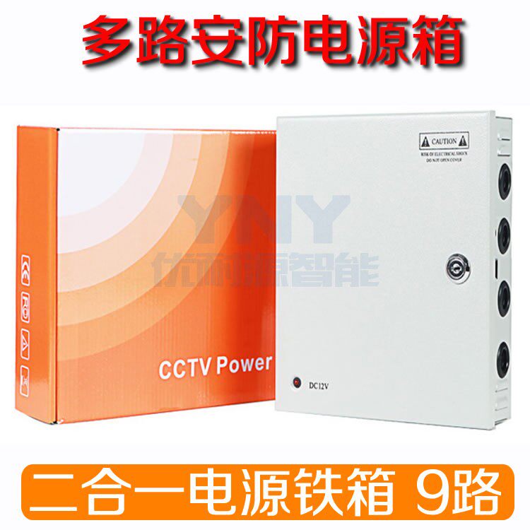 CCTV box 12V24V security control control iron box 9 set 18 central power supply tape protection circuit board multiple