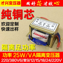 CX single dual power transformer isolation 25W220 380V to AC12v15v18v24 audio motor with single