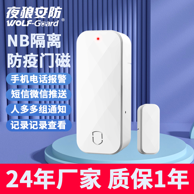 nb door magnetic anti-theft alarm home isolation remote electronic seal home large door and window door open sensor reminder