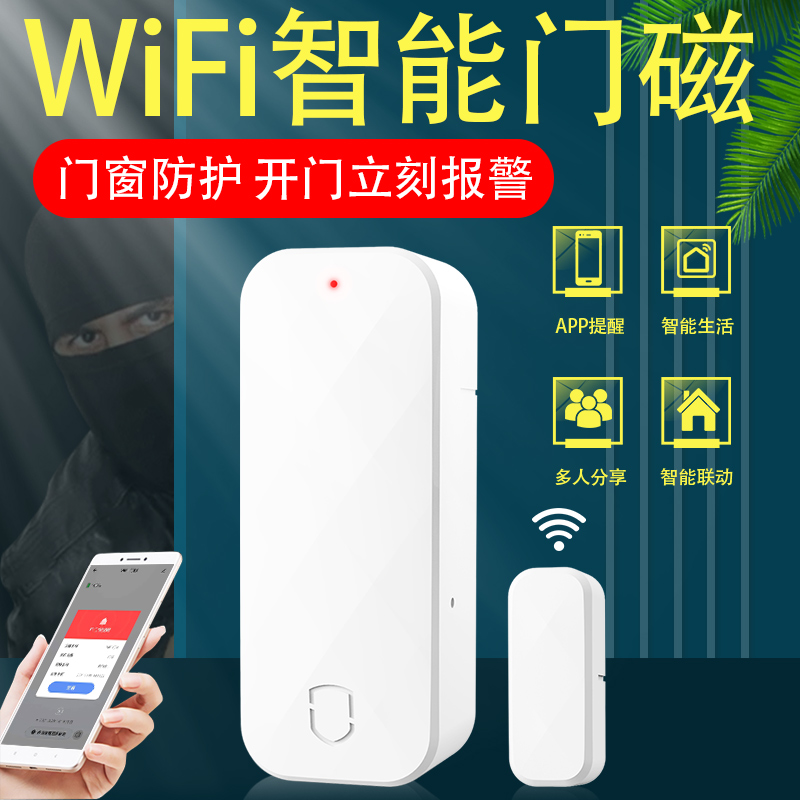 Night wolf graffiti door and window alarm wireless home WiFi door magnetic intrusion detector can be remotely controlled by APP