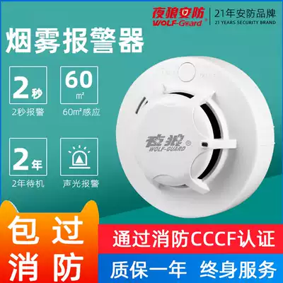 Night Wolf Smoke alarm wireless smart smoke sensor with mobile phone home commercial networking fire 3C certification