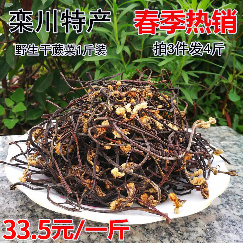 Henan Lunchuan specialty fern dry fist dish 500g bag of dry tap dish filled with 3 delivery 1