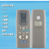Applicable to Gree air conditioner remote control Y502 small golden bean bee small Jinbao small golden leopard oasis with shape available