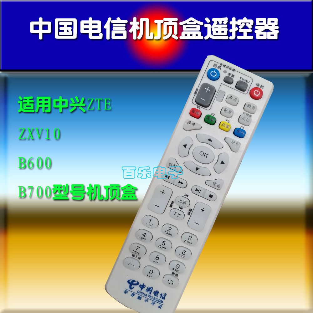 Recommend China Telecom ZTE ZXV10 B600 B700 IPTV network set-top box remote controller