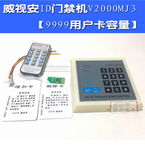 Weian access control system ID access control card card master electronic lock unlock control board 9999 card V2000MJ3