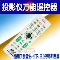 Projector remote control for Epson Panasonic Hitachi and other series projector brand Colon RM-P688