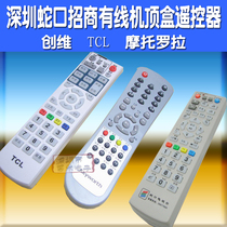 Shekou Merchants Cable TV TCL Skyworth Motorola set-top box Shenzhen set-top box remote control