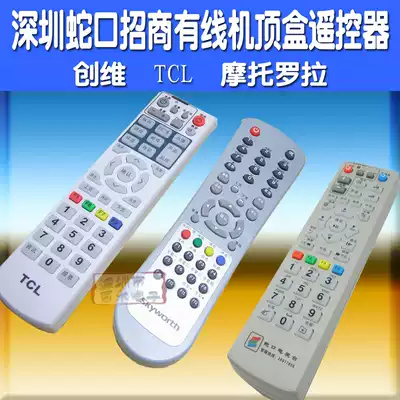Shekou Merchants Cable TV TCL Skyworth Motorola Machine Box Shenzhen Machine Box Remote Control