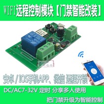 Mobile phone APP WeChat access control remote door opening WIFI intelligent control unlocking 7-32V easy micro-link access control modification