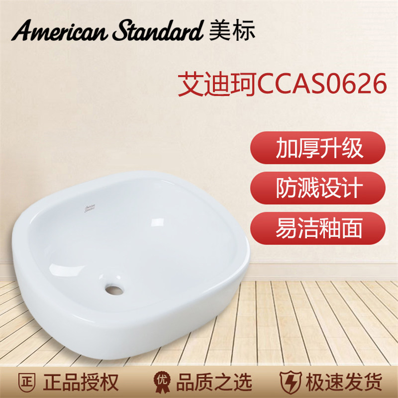 Сантехника американского стандарта CP-0626 умывальник над раковиной Aidike washbasin art basin умывальник CCAS0626