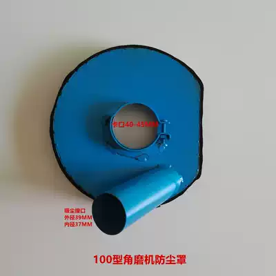 Angle grinder dust cover Angle grinder dust-free grinding dust suction dust collection cutting sand wheel piece anti-bed buns shell