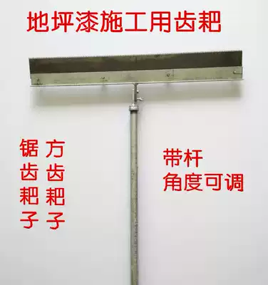 With Rod angle adjustable self-leveling tooth rake scraper floor paint construction rake serrated square tooth nail rake