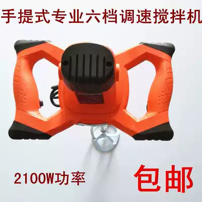 Portable high-power speed regulating electric mixer Floor paint Cement coating batch soil powder mixer