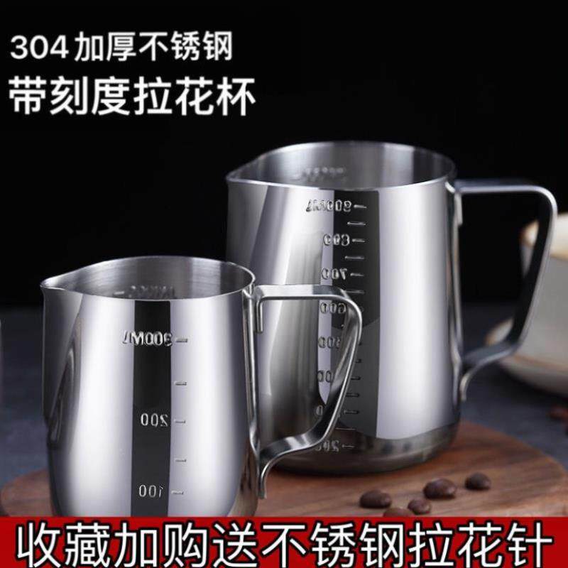 Brewing coffee pot 304 stainless steel pointed mouth pull flower cup with scale measuring cup coffee pull flower cylinder milk foam cup coffee