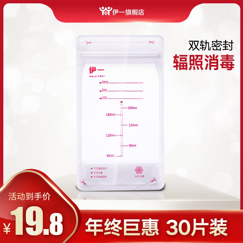 (30 tablets) yiyi milk storage bag breast milk fresh-keeping bag milk milk frozen storage bag 200ml