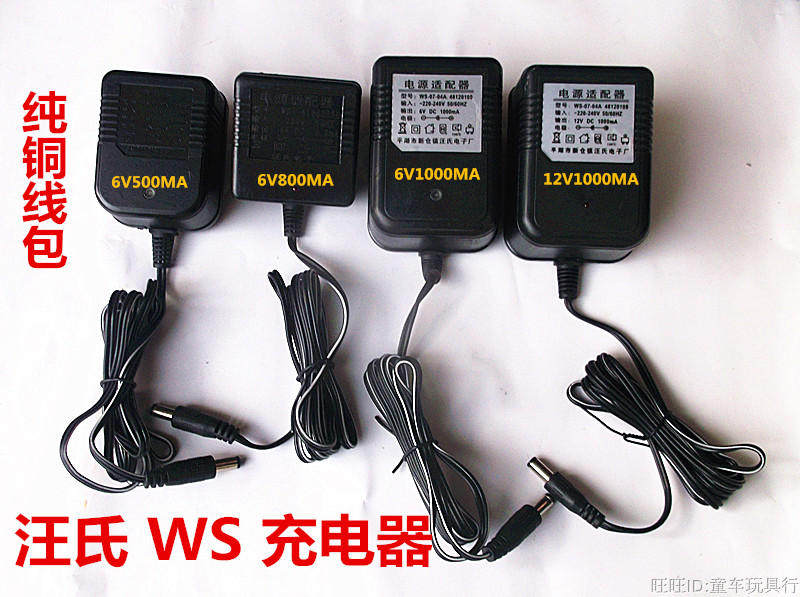 Children's electric car special 6V12V charger Wang's WS copper package charger power adapter