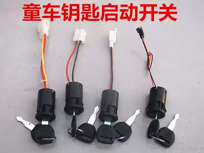 Baby carriage real key start switch children electric car Real key start switch power start switch