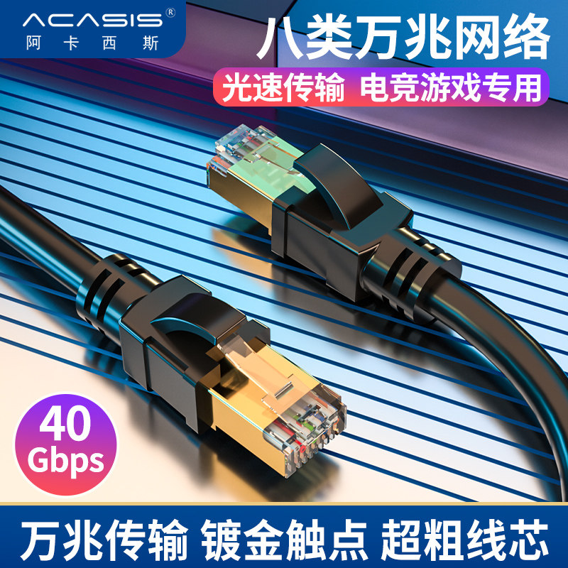 Acasis cat8 10,000 trillion Network Route Eight Categories Pure Copper Shielded Electric Race Exclusive 8 Class Home Fiber Optic Broadband Routers