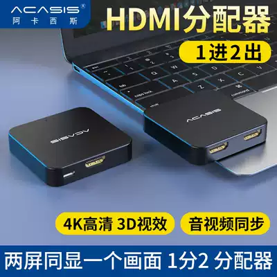 Acasis hdmi one-point two distributor video computer screen splitter one-in-two-out high-definition same screen