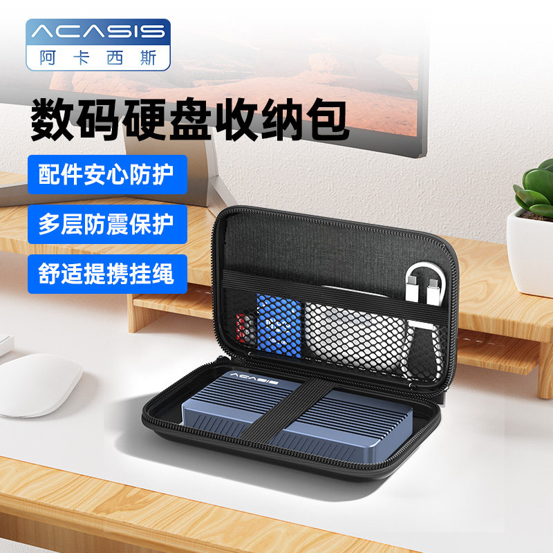 Acasis portable hard drive bag, Digital storage bag, protective case, power bank, USB flash drive bag, Headphones, Multi-functional data cable storage and organization bag, 2.5-inch portable hard drive bag