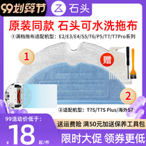  Original stone sweeping robot T7 Prot6 P5 S5 Accessories Washable vibration mop Rag SPlus
