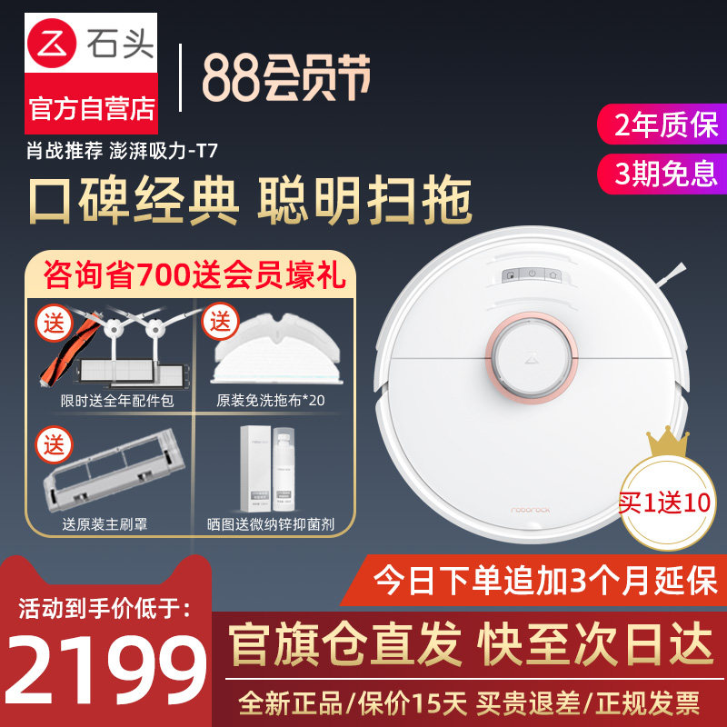 Stone sweeping robot T7 household ultra-thin intelligent automatic integrated washing, sweeping, mopping and vacuuming all-in-one machine