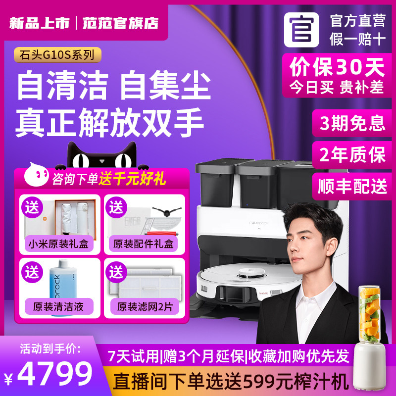 roborock stone sweep mopping robot G10S smart home fully automatic cleaning of mop sweeping dust collector