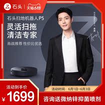  Stone sweeping robot P5 household automatic sweeping and dragging all-in-one ultra-thin scrubbing smart vacuum cleaner P55