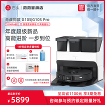 Stone self-cleaning sweeping robot G10S Pro smart home fully automatic sweeping drag dust suction three-in-one