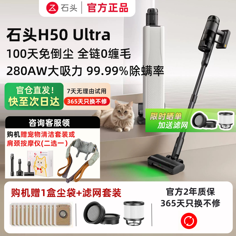 (Brand New and Genuine) Stone Wireless Vacuum Cleaner H50 Ultra/Pro Handheld Dust-Free Mite Removal Device with Self-Dust Collection