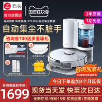 Xiao Zan recommends stone sweeping robot T7 Pro intelligent fully automatic integrated sweeping vacuum cleaner S Plus
