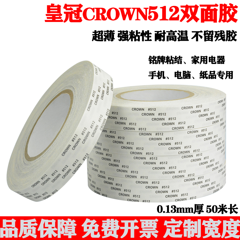 Crown #511 512 513 Double-sided Adhesive Crown Double-sided Adhesive Ultra-thin strong non-marking high temperature resistant double-sided tape