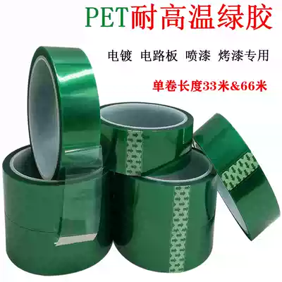 PET green high temperature tape PCB plate plating protection green tape spray masking adhesive paint coating no trace tape