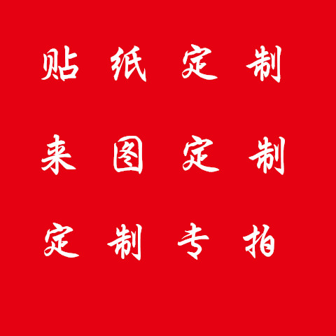 Car friends car accessories car supplies sticker custom special shot super link to make up the difference special shot