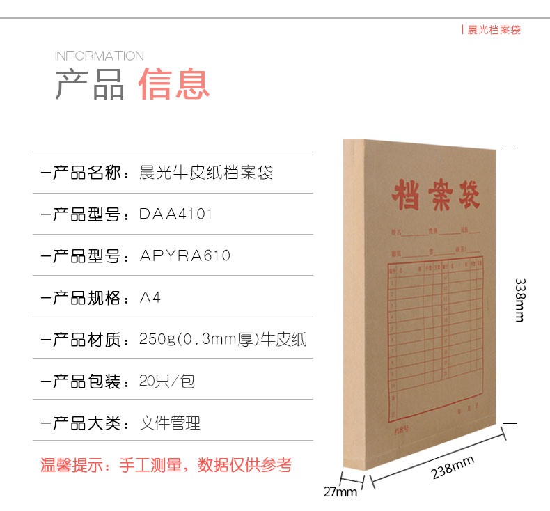 晨光A4档案袋牛皮纸20个装加厚文件袋标书财务资料袋办APYRA610