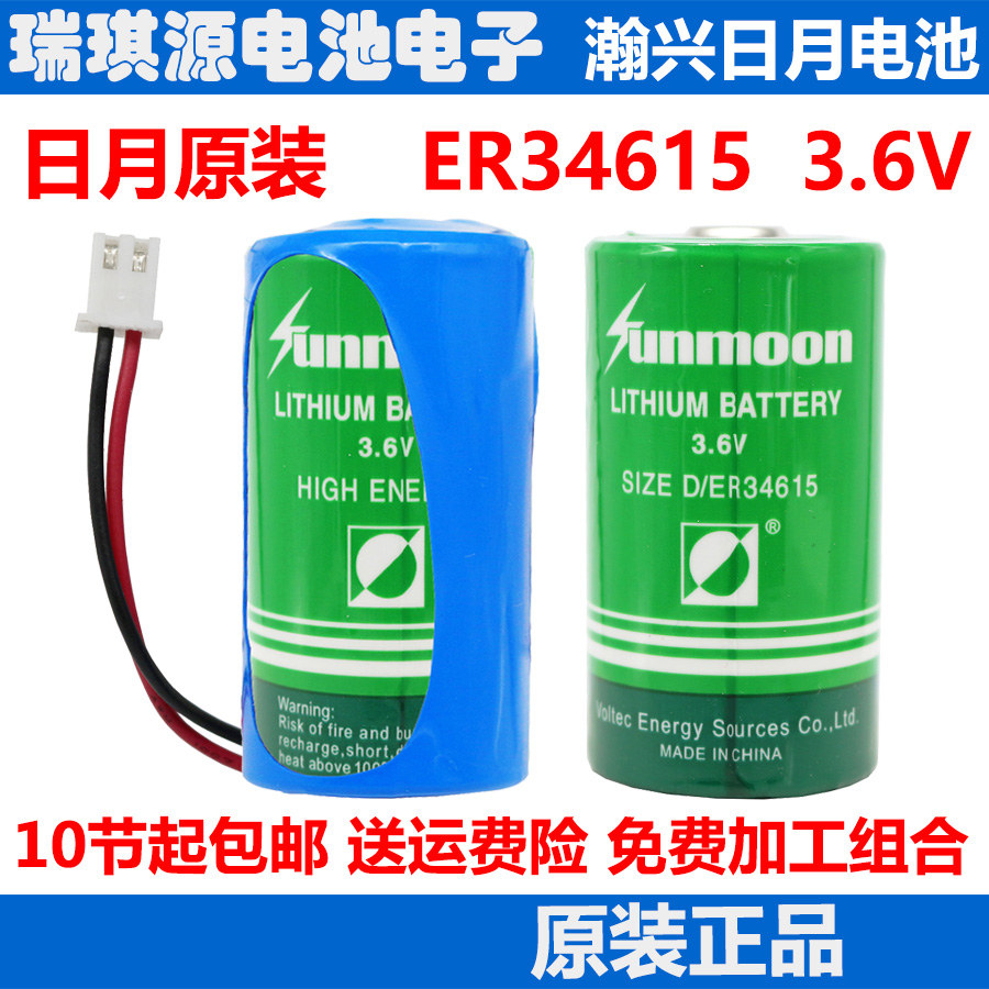 sunmoon SIZE D er34615 3 6v battery 3 6v lithium battery Flow meter battery HCB