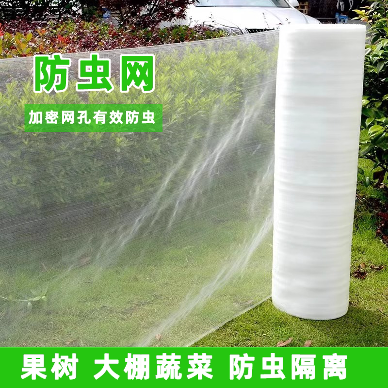 Greenhouse Vegetable Insect-Proof Net, Encrypted and Thickened Agricultural Breeding Net, Vegetable Net, Grasshopper Net, Fruit Tree Orchard Net, Bird-Proof Net