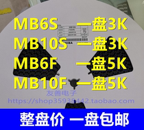 贴片整流桥堆 MB6S MB10S 超薄MB6F MB10F SOP-4 整盘价3K 5K